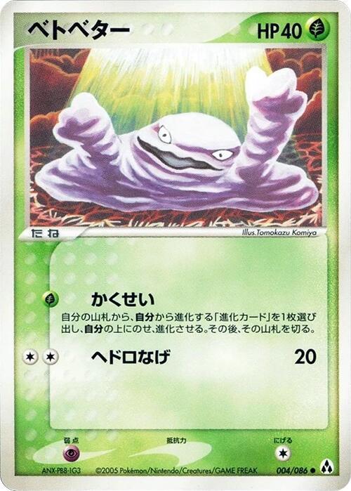 Grimer 004/086 card from Mirage Forest
