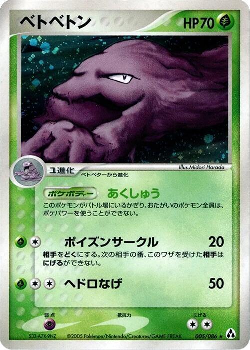 Muk 005/086 card from Mirage Forest
