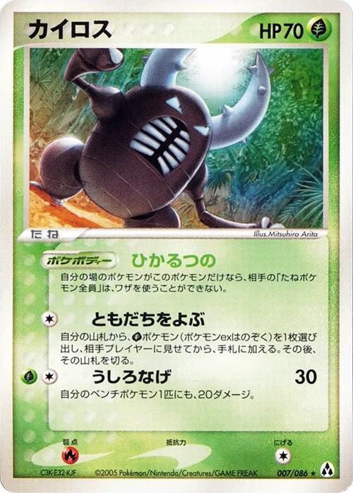 Pinsir 007/086 card from Mirage Forest