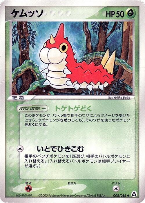 Wurmple 008/086 card from Mirage Forest