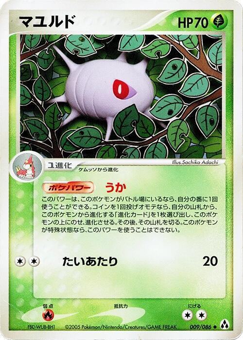 Cascoon 009/086 card from Mirage Forest