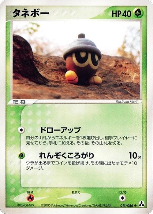 Seedot 011/086 card from Mirage Forest