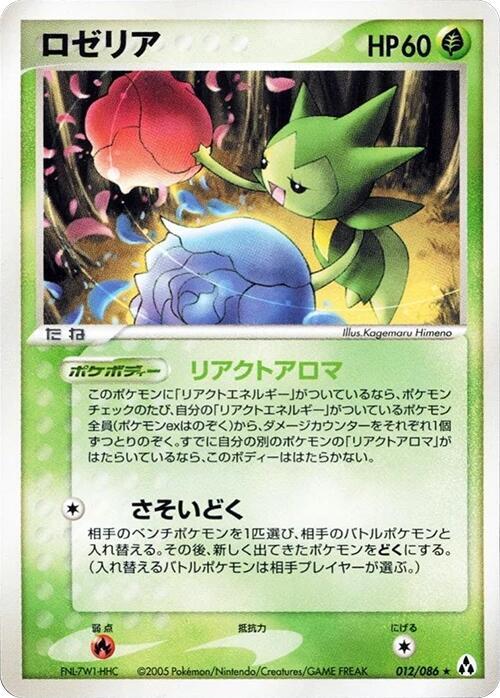 Roselia 012/086 card from Mirage Forest