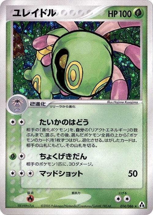 Cradily 014/086 card from Mirage Forest