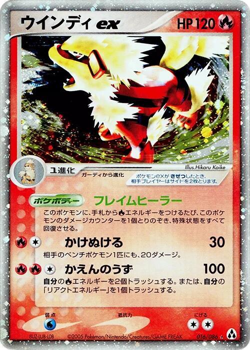 Arcanine ex 016/086 card from Mirage Forest