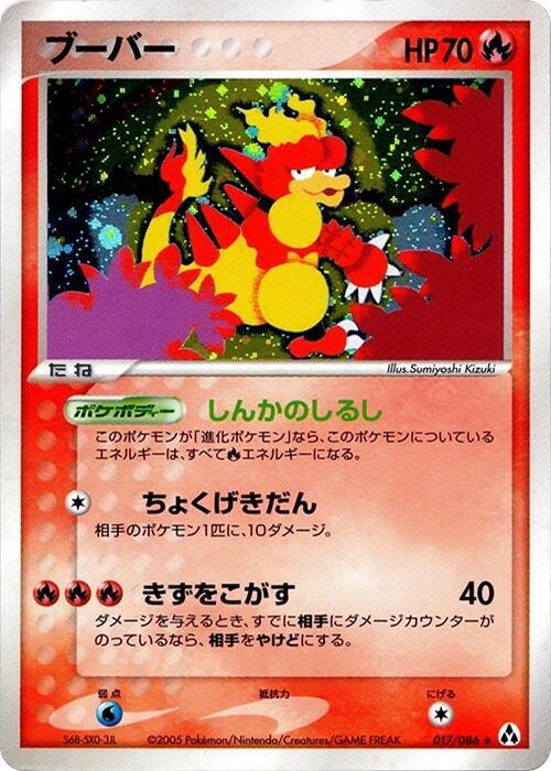 Magmar 017/086 card from Mirage Forest