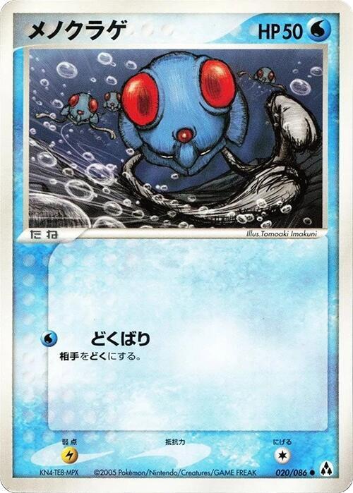 Tentacool 020/086 card from Mirage Forest