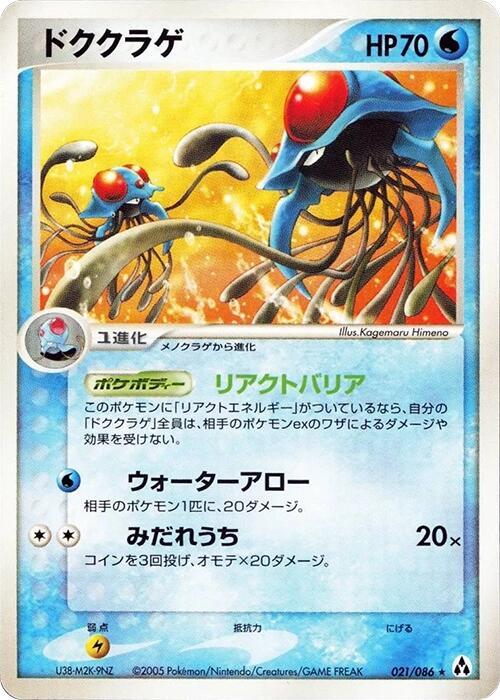 Tentacruel 021/086 card from Mirage Forest