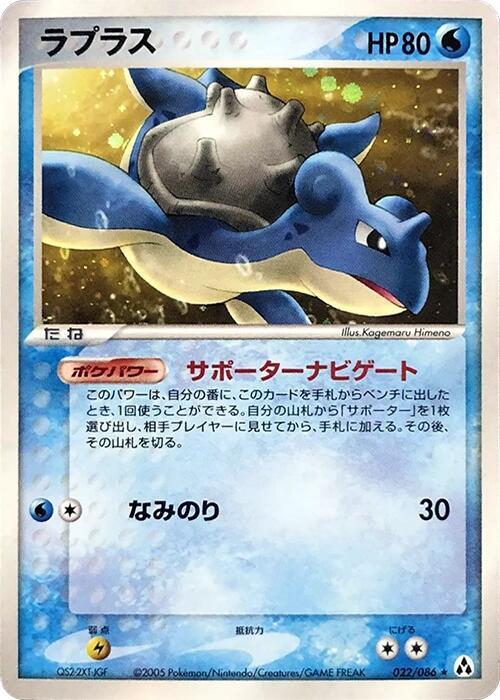 Lapras 022/086 card from Mirage Forest