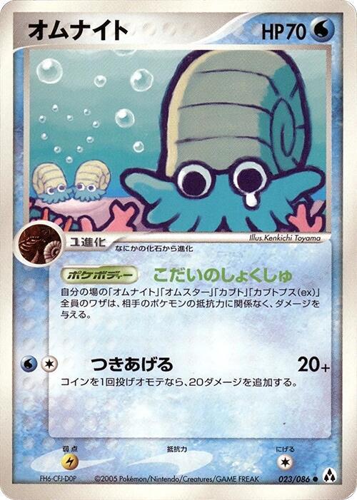 Omanyte 023/086 card from Mirage Forest