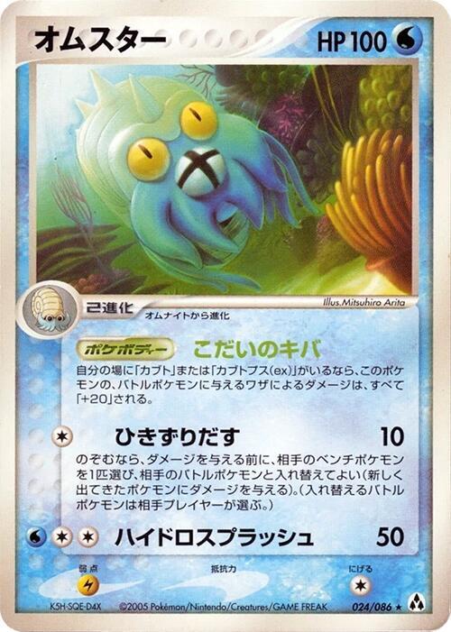 Omastar 024/086 card from Mirage Forest