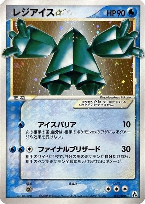 Regice Star 033/086 card from Mirage Forest