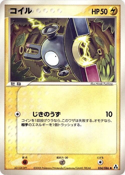Magnemite 034/086 card from Mirage Forest