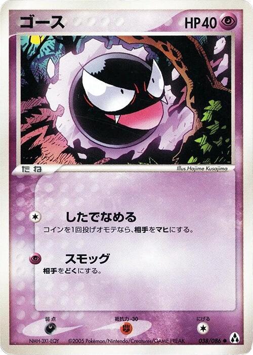 Gastly 038/086 card from Mirage Forest