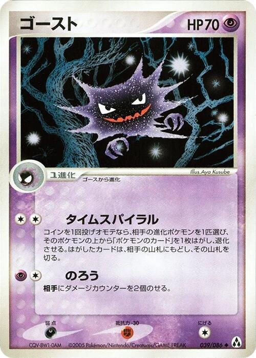 Haunter 039/086 card from Mirage Forest