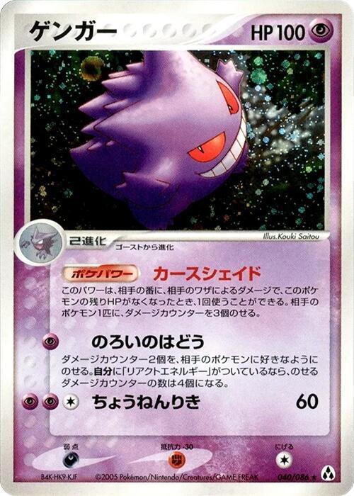 Gengar 040/086 card from Mirage Forest