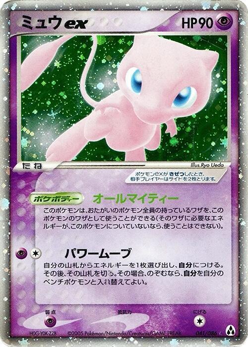Mew ex 041/086 card from Mirage Forest