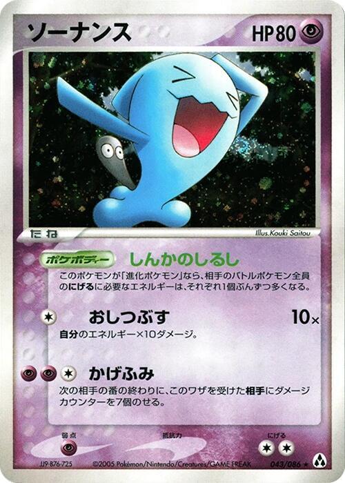 Wobbuffet 043/086 card from Mirage Forest