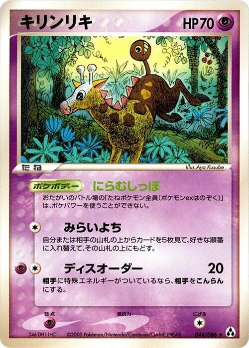 Girafarig 044/086 card from Mirage Forest