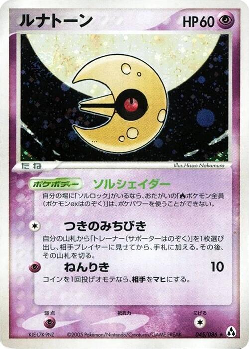 Lunatone 045/086 card from Mirage Forest