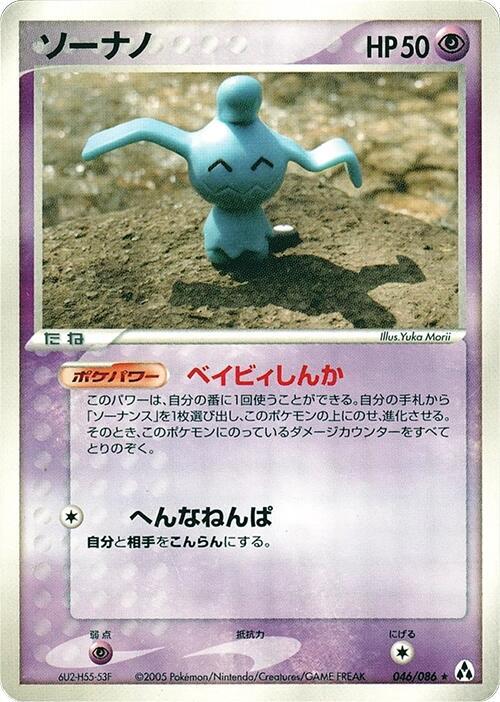 Wynaut 046/086 card from Mirage Forest
