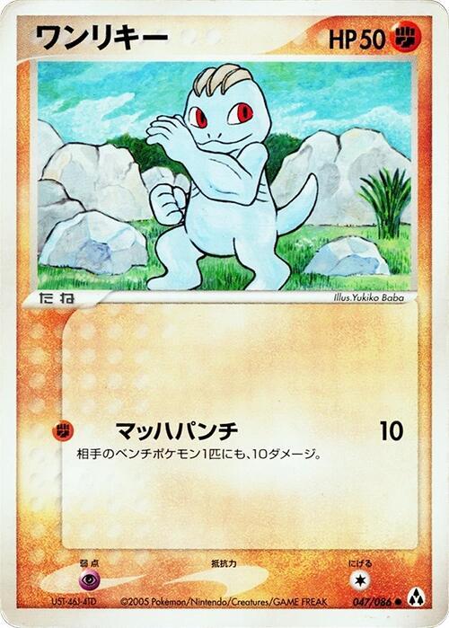 Machop 047/086 card from Mirage Forest
