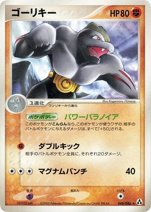 Machoke 048/086 card from Mirage Forest