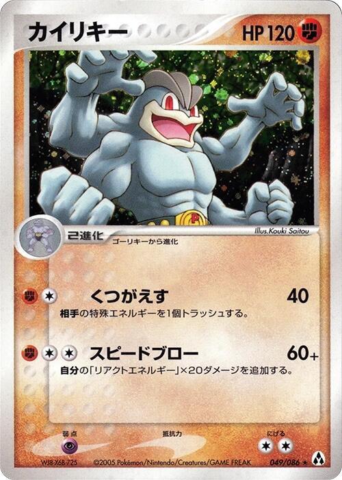 Machamp 049/086 card from Mirage Forest