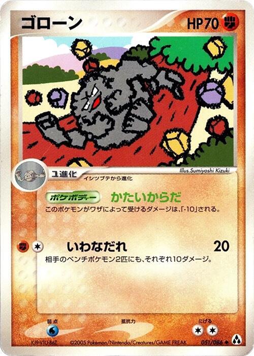 Graveler 051/086 card from Mirage Forest