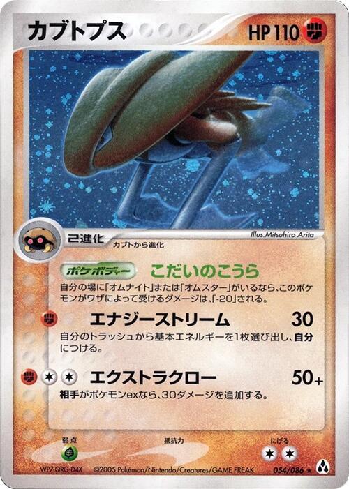 Kabutops 054/086 card from Mirage Forest