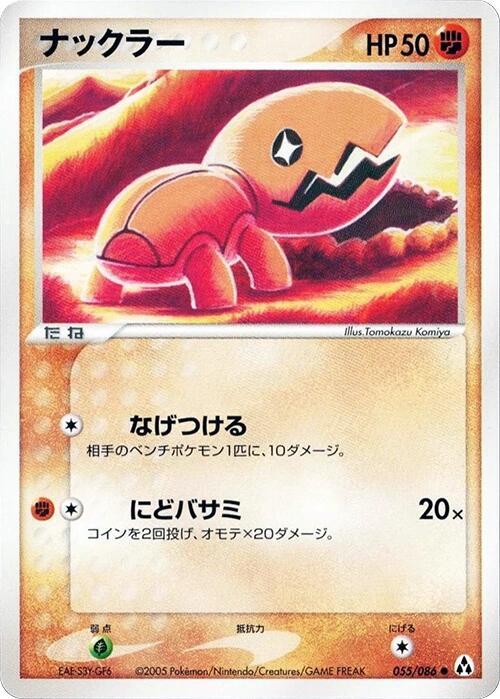 Trapinch 055/086 card from Mirage Forest