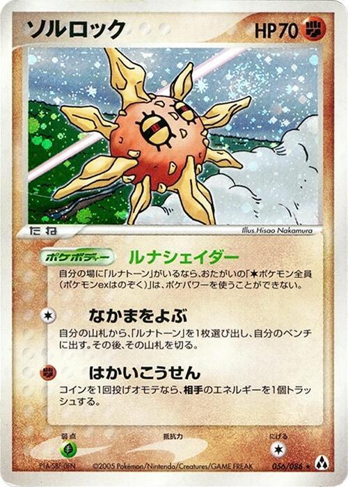 Solrock 056/086 card from Mirage Forest
