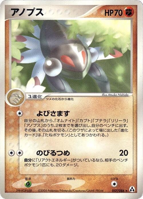 Anorith 057/086 card from Mirage Forest
