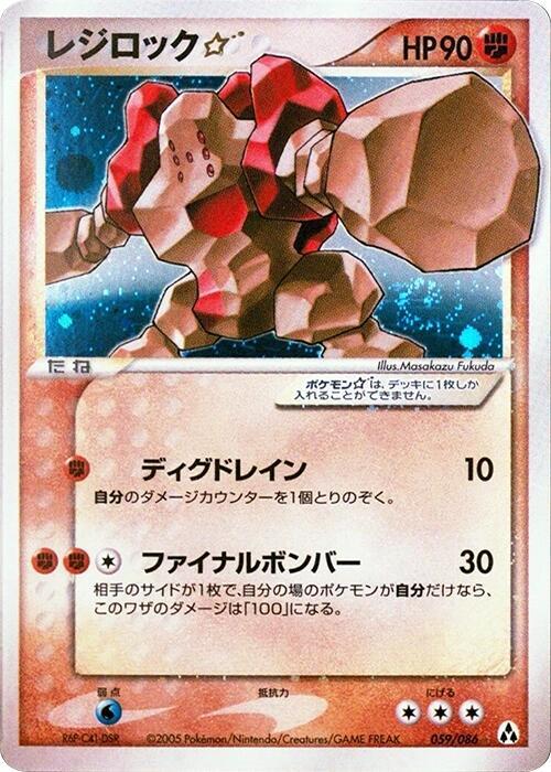 Regirock Star 059/086 card from Mirage Forest