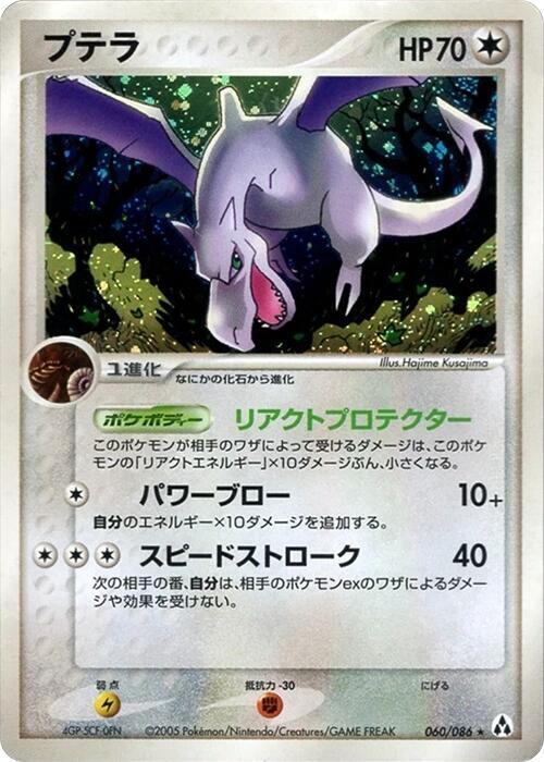 Aerodactyl 060/086 card from Mirage Forest