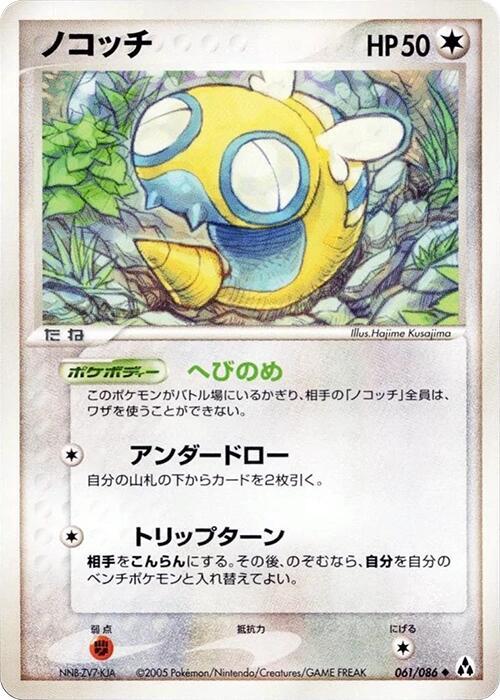 Dunsparce 061/086 card from Mirage Forest