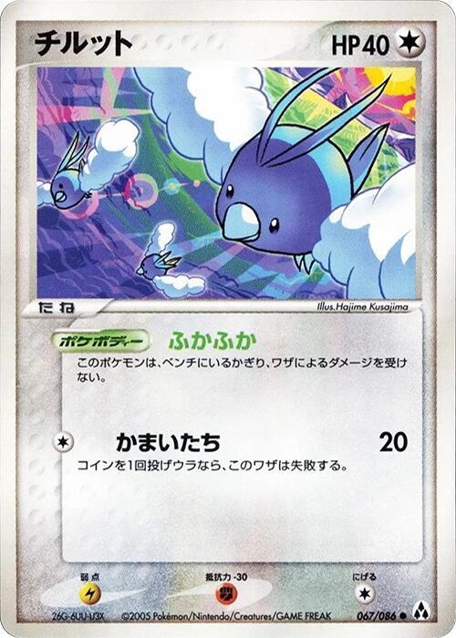 Swablu 067/086 card from Mirage Forest