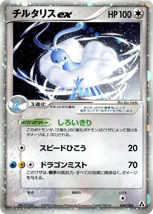 Altaria ex 068/086 card from Mirage Forest