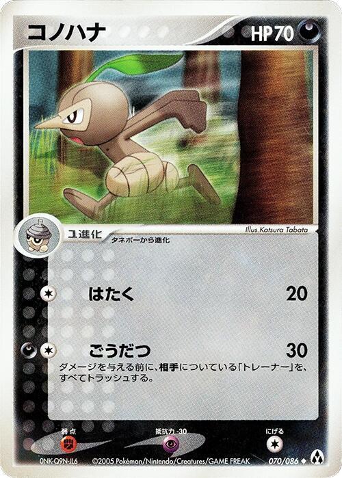 Nuzleaf 070/086 card from Mirage Forest