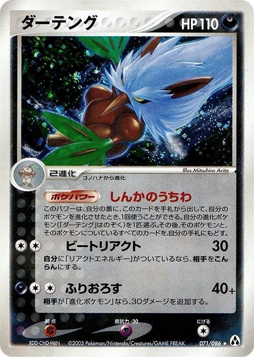 Shiftry 071/086 card from Mirage Forest