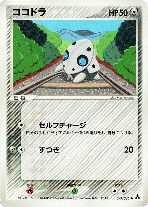 Aron 073/086 card from Mirage Forest