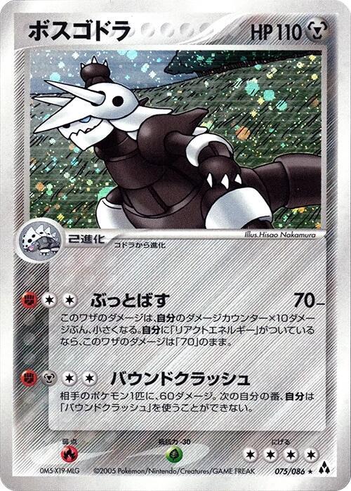 Aggron 075/086 card from Mirage Forest