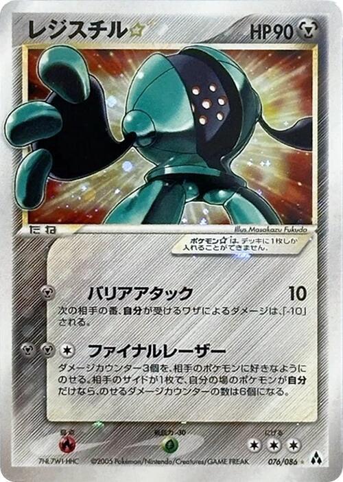 Registeel Star 076/086 card from Mirage Forest