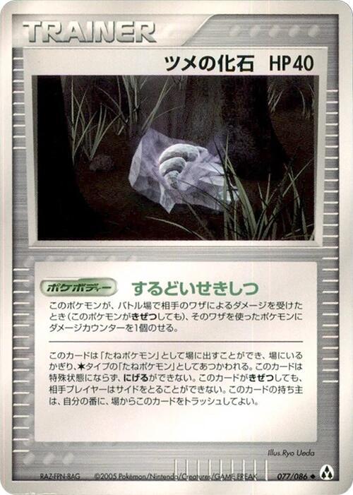 Claw Fossil 077/086 card from Mirage Forest