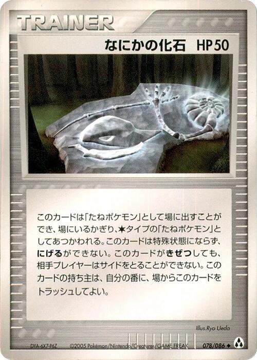 Mysterious Fossil 078/086 card from Mirage Forest
