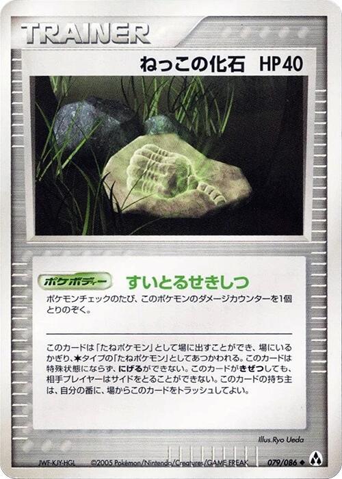Root Fossil 079/086 card from Mirage Forest