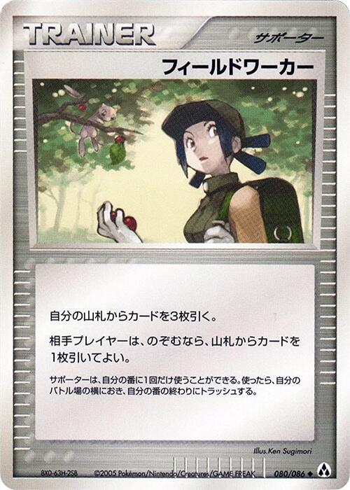 Fieldworker 080/086 card from Mirage Forest