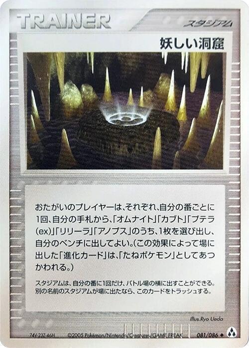 Strange Cave 081/086 card from Mirage Forest