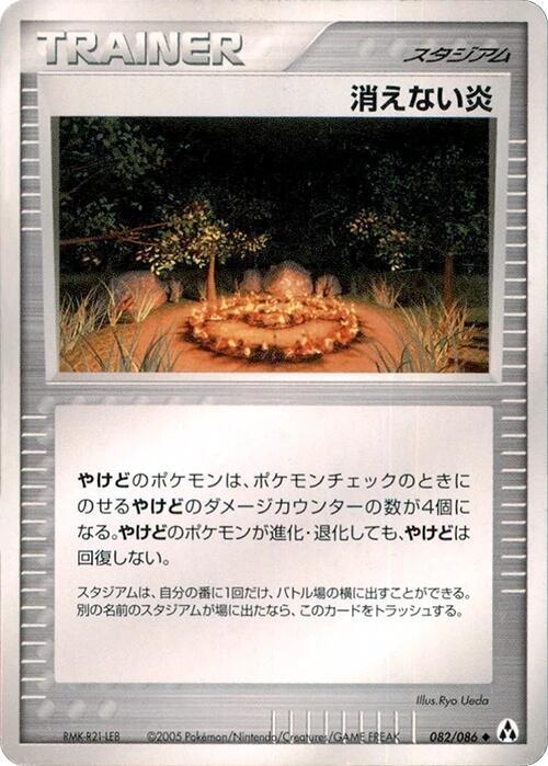 Full Flame 082/086 card from Mirage Forest