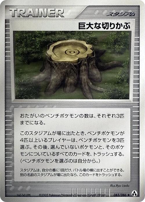 Giant Stump 083/086 card from Mirage Forest